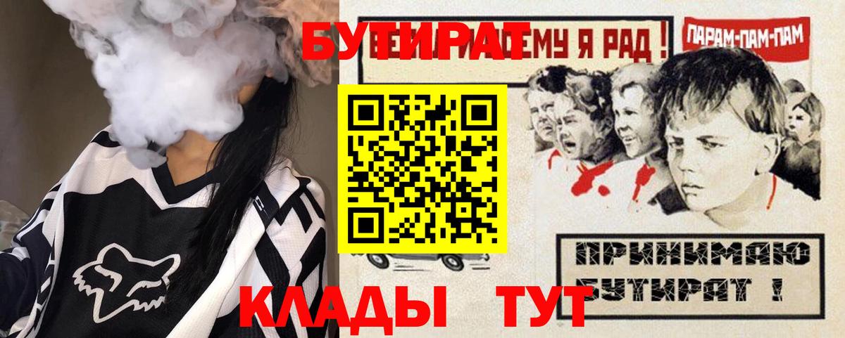 Бутират  Вход с VPN  Татарск  Бутират Butirat 