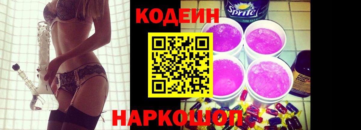 Кодеиновый сироп Lean напиток Lean (лин)  Вход с VPN  Татарск 