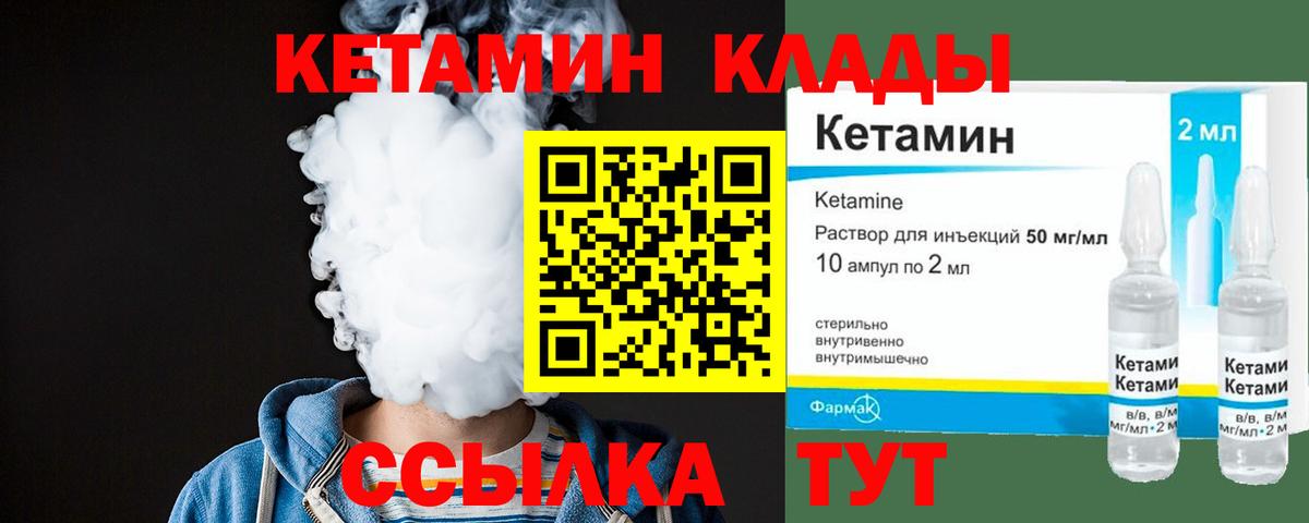 КЕТАМИН VHQ  Вход с VPN  Татарск 