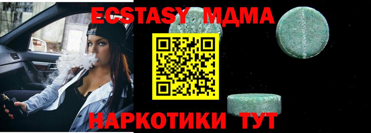 MDMA кристаллы Татарск