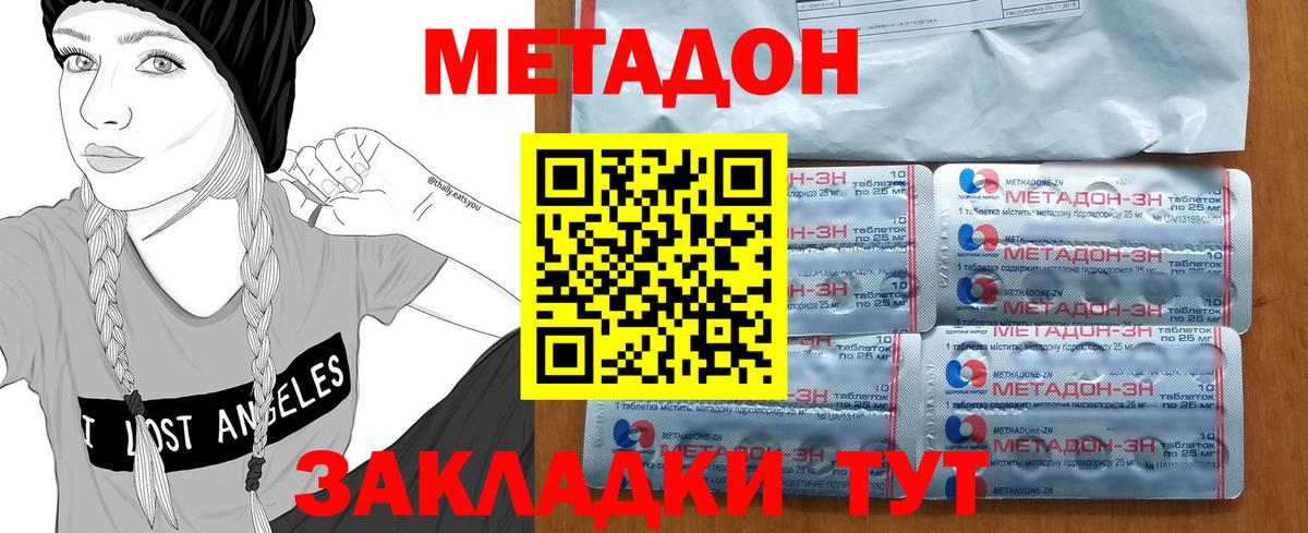 Татарск  МЕТАДОН methadone  Вход с VPN  Метадон кристалл 